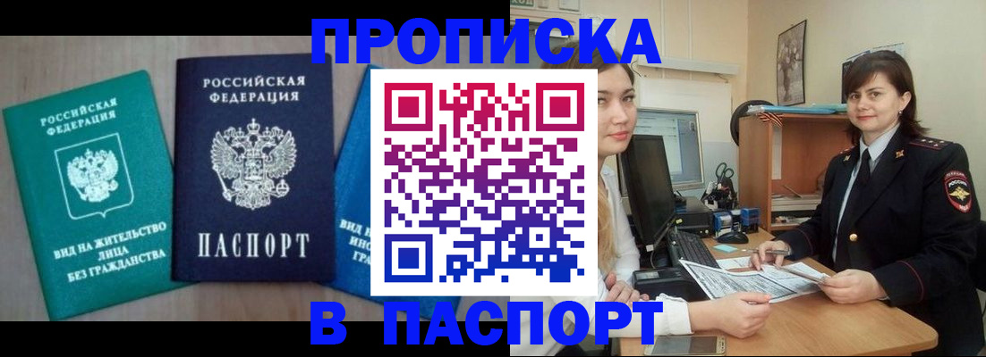 временная регистрация собственник в Прокопьевске